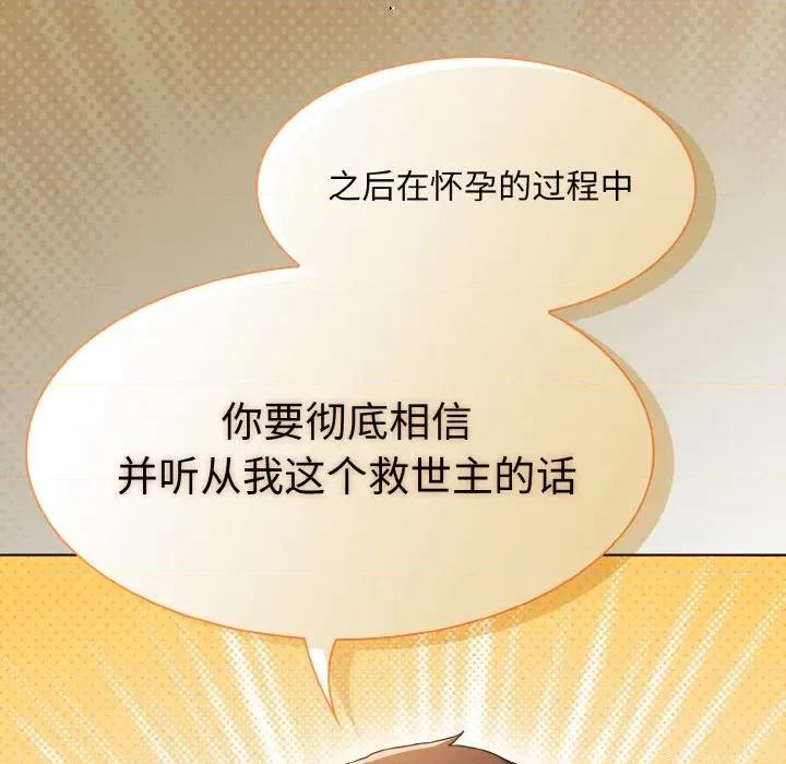 中了传教士的美人计 神圣陷阱-神圣陷阱 第4话 第112页
