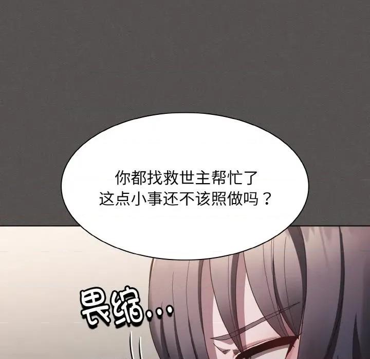 中了传教士的美人计 神圣陷阱-神圣陷阱 第4话 第117页