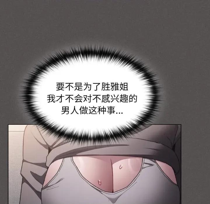 中了传教士的美人计 神圣陷阱-神圣陷阱 第4话 第119页