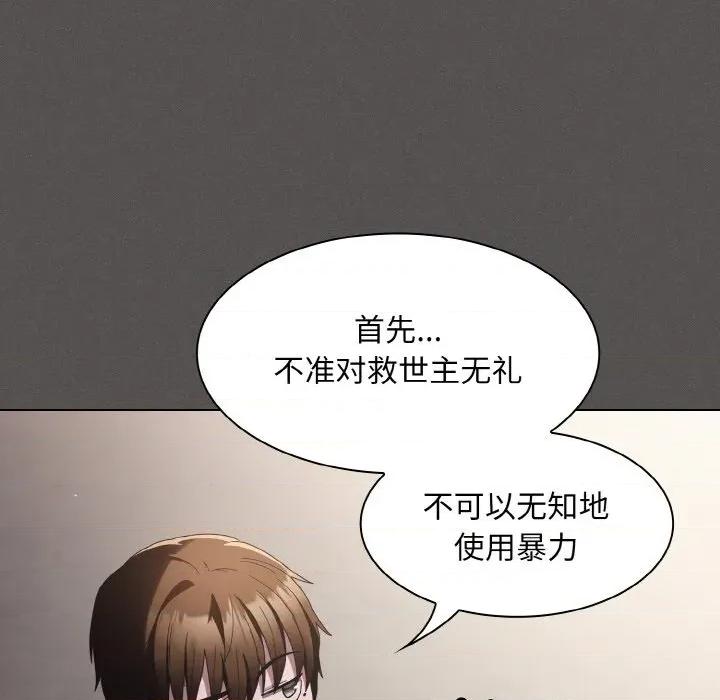 中了传教士的美人计 神圣陷阱-神圣陷阱 第4话 第121页