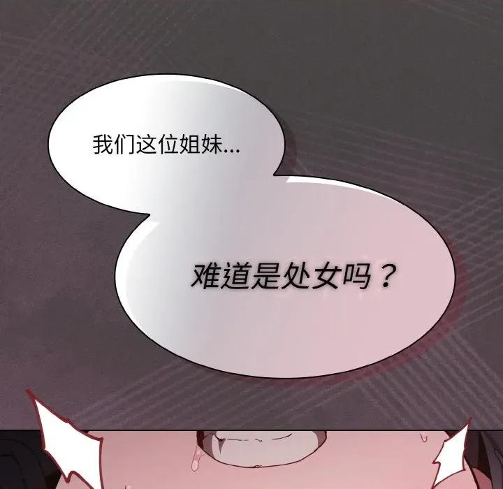 中了传教士的美人计 神圣陷阱-神圣陷阱 第4话 第149页