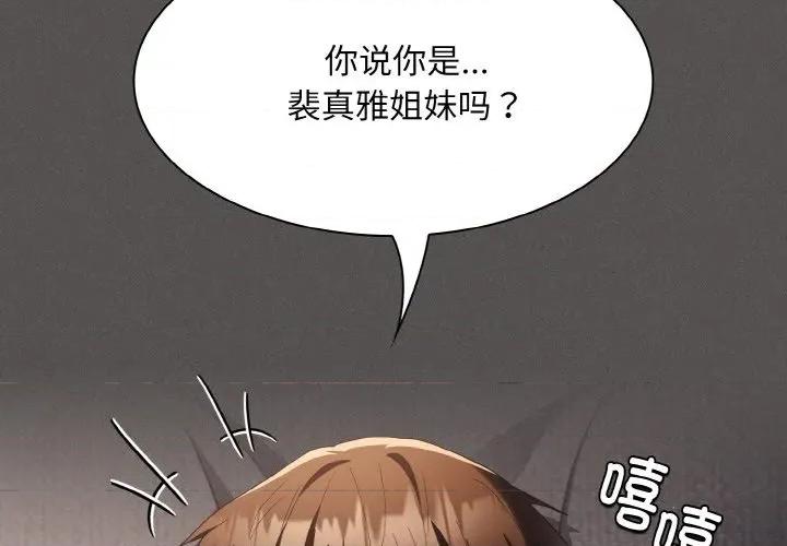中了传教士的美人计 神圣陷阱-神圣陷阱 第5话 第2页