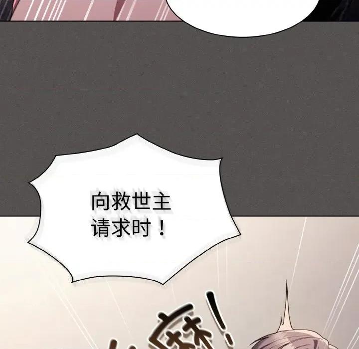 中了传教士的美人计 神圣陷阱-神圣陷阱 第5话 第48页