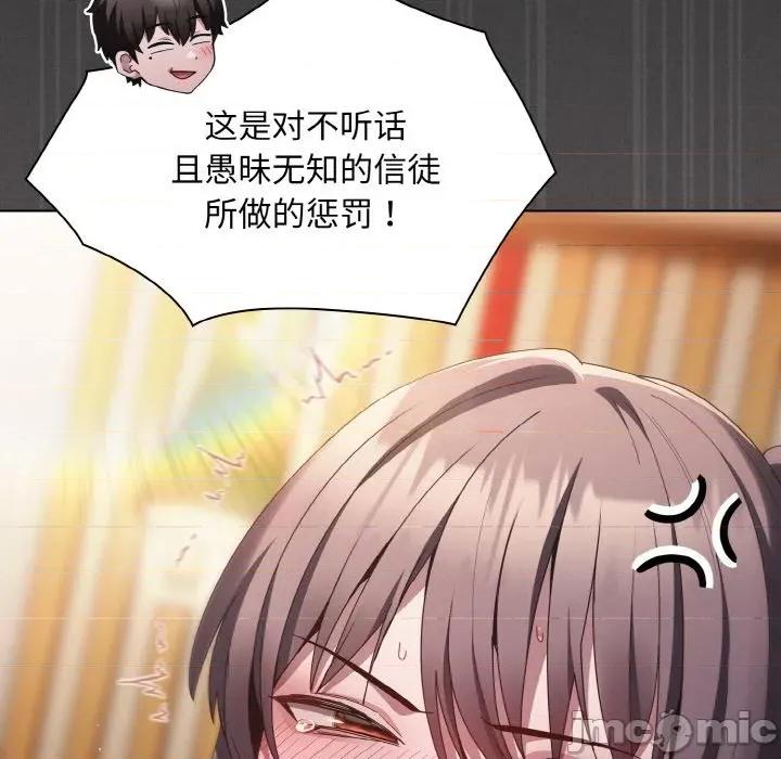 中了传教士的美人计 神圣陷阱-神圣陷阱 第5话 第55页