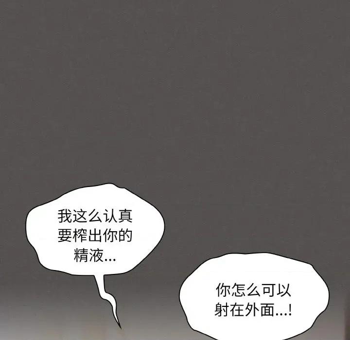 中了传教士的美人计 神圣陷阱-神圣陷阱 第5话 第81页