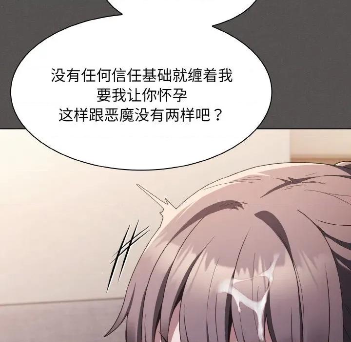 中了传教士的美人计 神圣陷阱-神圣陷阱 第5话 第87页