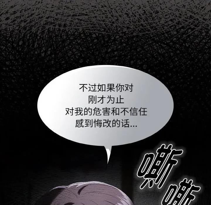 中了传教士的美人计 神圣陷阱-神圣陷阱 第5话 第89页