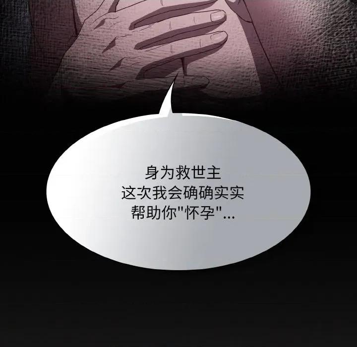 中了传教士的美人计 神圣陷阱-神圣陷阱 第5话 第91页