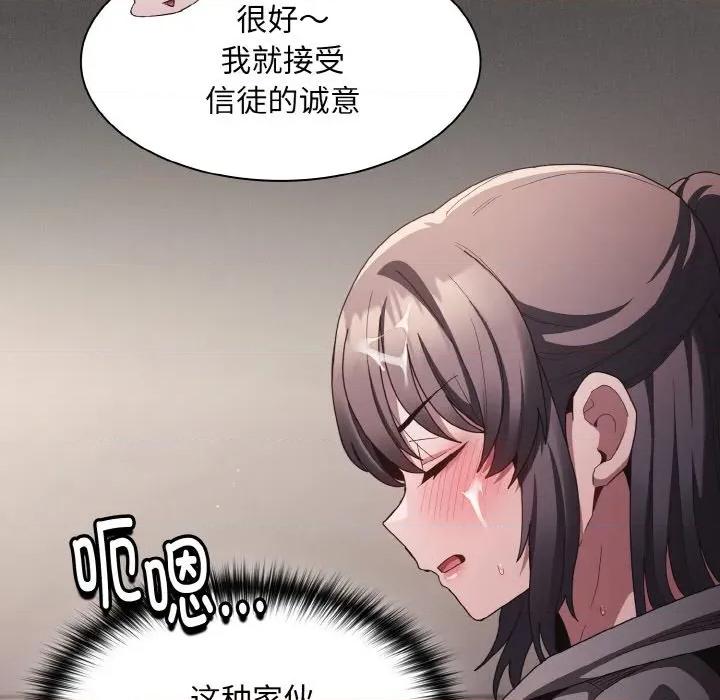 中了传教士的美人计 神圣陷阱-神圣陷阱 第5话 第101页