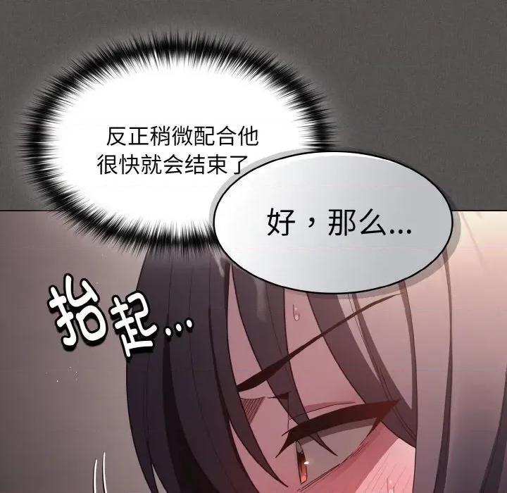 中了传教士的美人计 神圣陷阱-神圣陷阱 第5话 第103页