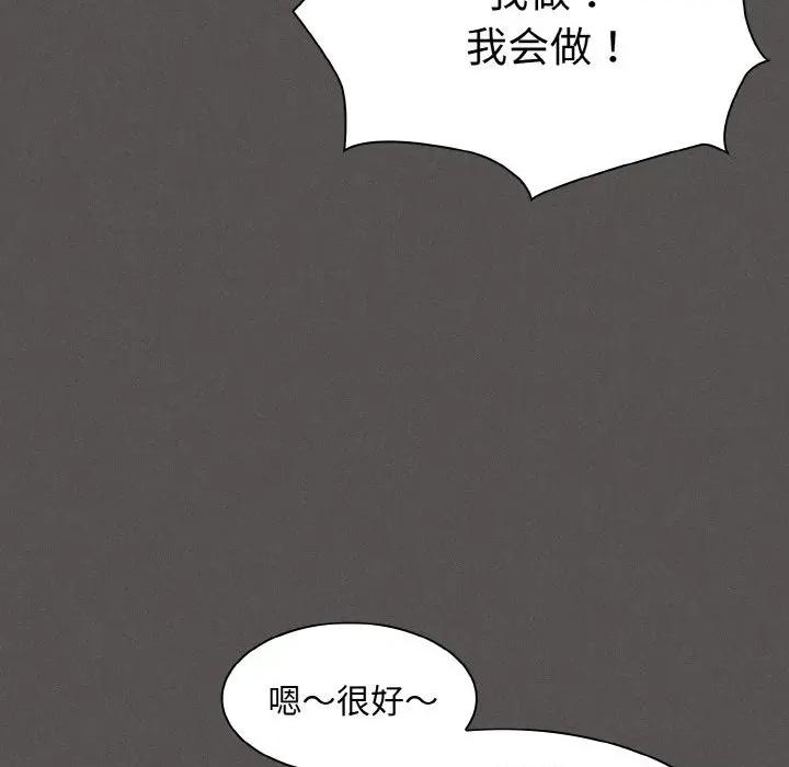中了传教士的美人计 神圣陷阱-神圣陷阱 第5话 第114页