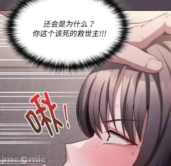 中了传教士的美人计 神圣陷阱-神圣陷阱 第6话 第10页