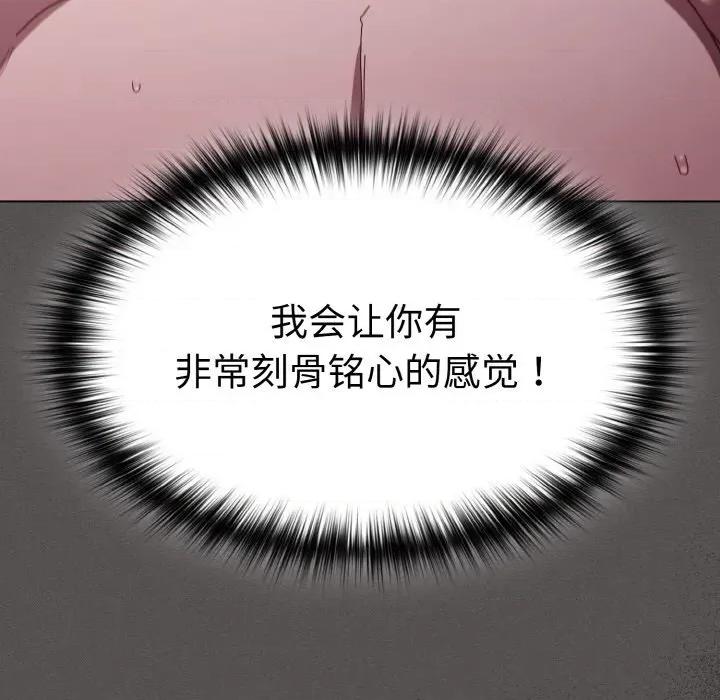 中了传教士的美人计 神圣陷阱-神圣陷阱 第6话 第49页