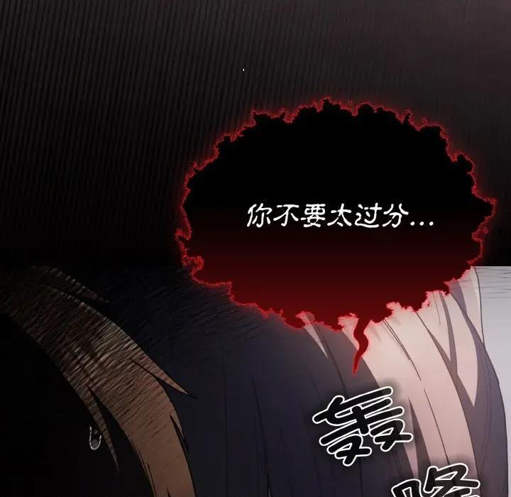 中了传教士的美人计 神圣陷阱-神圣陷阱 第6话 第81页