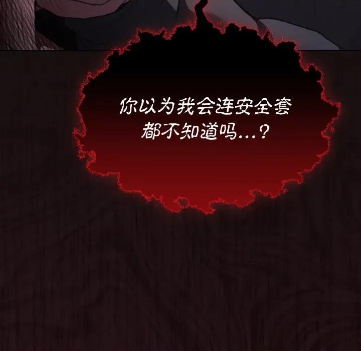 中了传教士的美人计 神圣陷阱-神圣陷阱 第6话 第83页