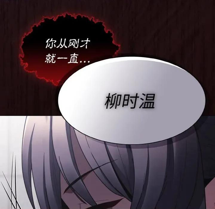 中了传教士的美人计 神圣陷阱-神圣陷阱 第6话 第84页