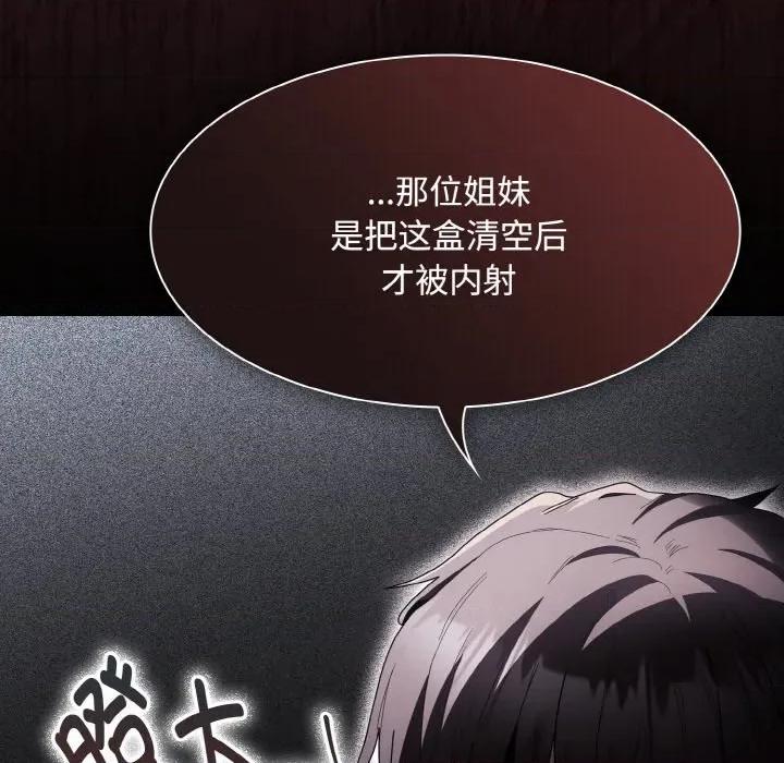 中了传教士的美人计 神圣陷阱-神圣陷阱 第6话 第86页