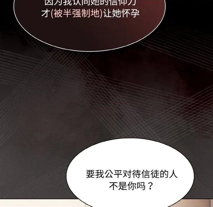 中了传教士的美人计 神圣陷阱-神圣陷阱 第6话 第88页