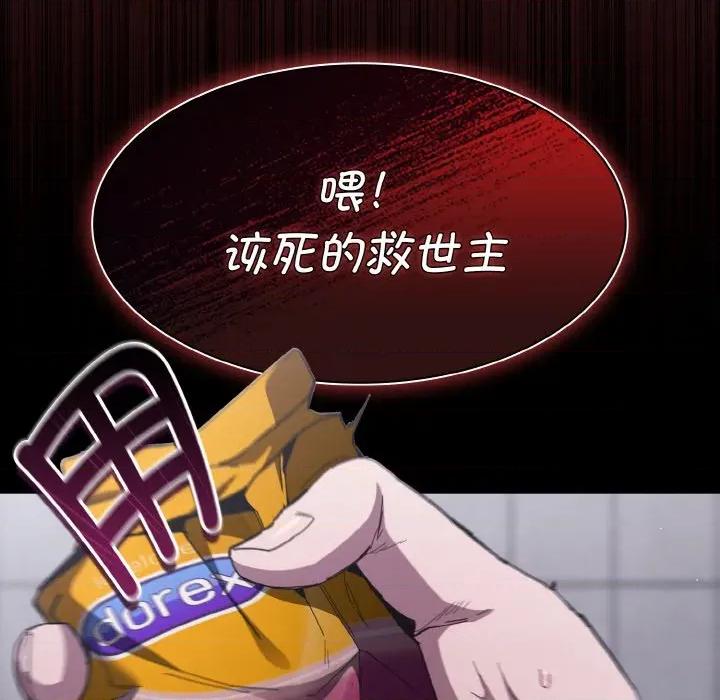 中了传教士的美人计 神圣陷阱-神圣陷阱 第6话 第93页