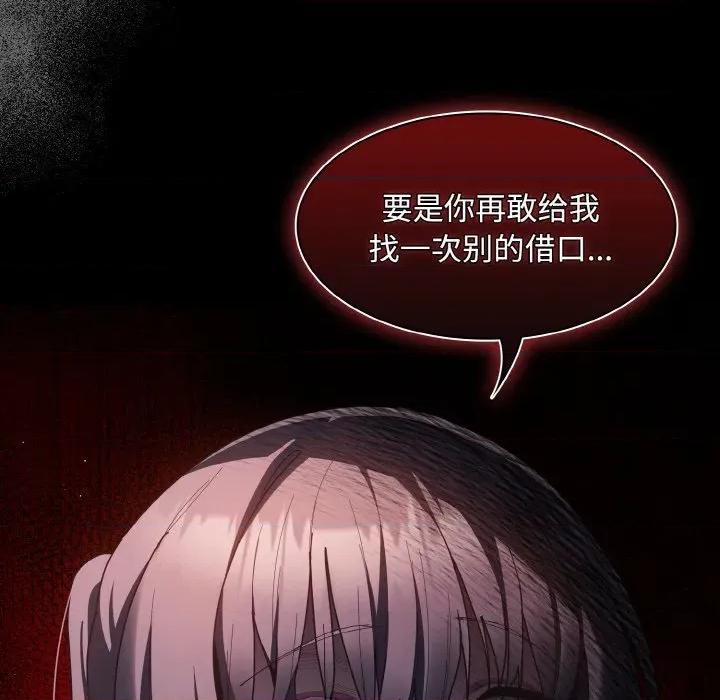 中了传教士的美人计 神圣陷阱-神圣陷阱 第6话 第97页