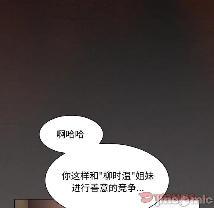 中了传教士的美人计 神圣陷阱-神圣陷阱 第6话 第100页