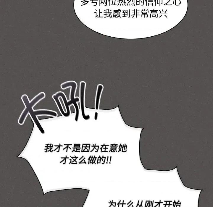 中了传教士的美人计 神圣陷阱-神圣陷阱 第6话 第102页