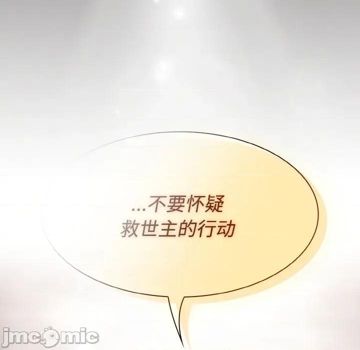 中了传教士的美人计 神圣陷阱-神圣陷阱 第6话 第165页