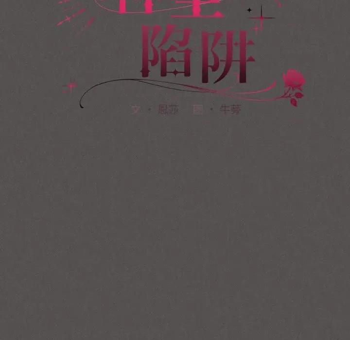 中了传教士的美人计 神圣陷阱-神圣陷阱 第7话 第61页