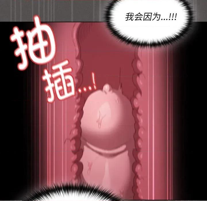 中了传教士的美人计 神圣陷阱-神圣陷阱 第7话 第71页