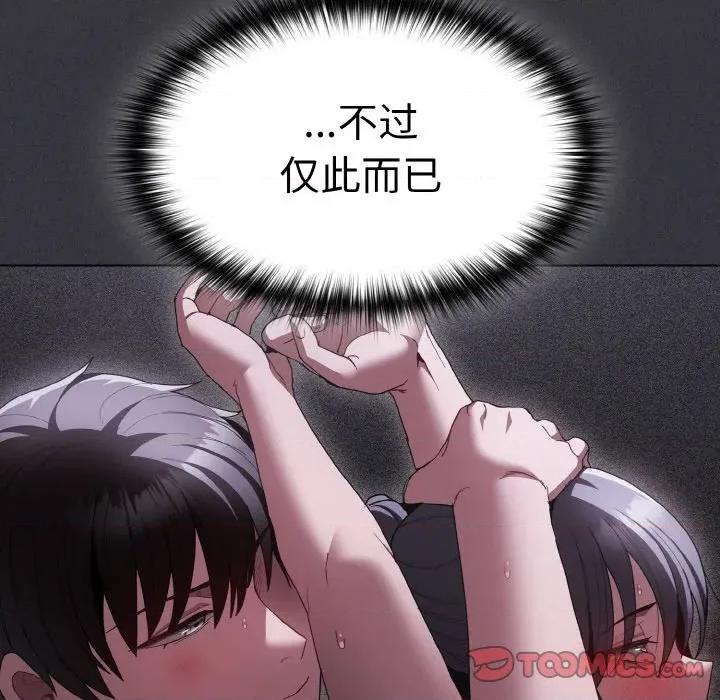 中了传教士的美人计 神圣陷阱-神圣陷阱 第7话 第93页