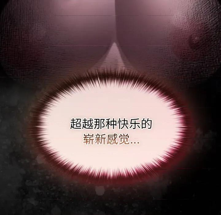 中了传教士的美人计 神圣陷阱-神圣陷阱 第7话 第97页