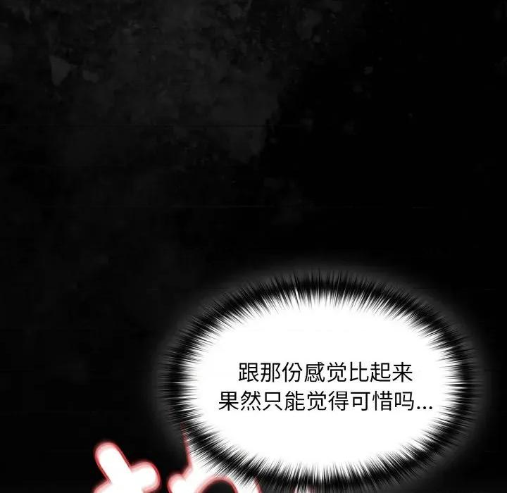 中了传教士的美人计 神圣陷阱-神圣陷阱 第7话 第98页