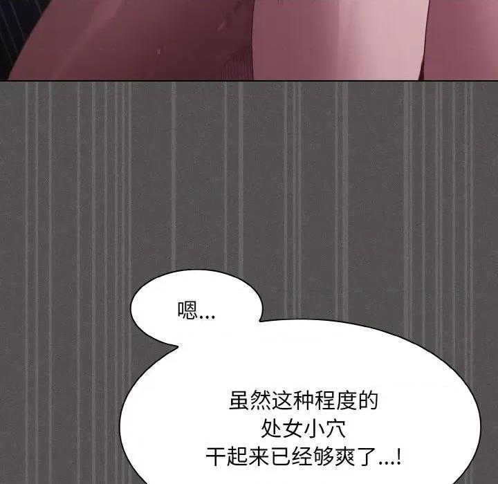 中了传教士的美人计 神圣陷阱-神圣陷阱 第7话 第101页