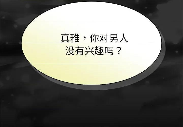 中了传教士的美人计 神圣陷阱-神圣陷阱 第8话 第2页