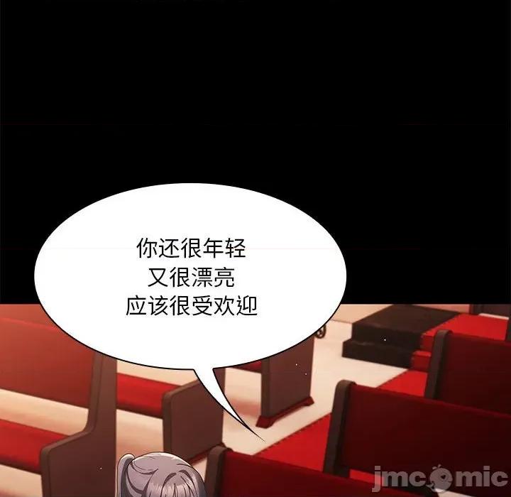 中了传教士的美人计 神圣陷阱-神圣陷阱 第8话 第10页