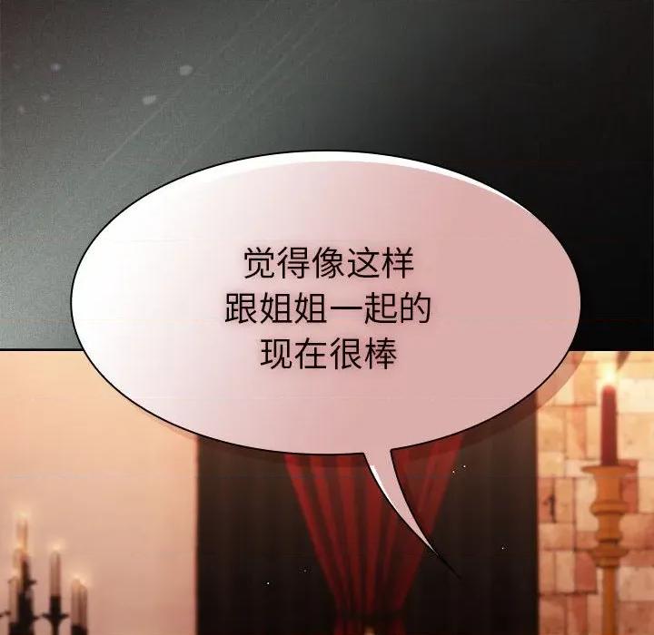 中了传教士的美人计 神圣陷阱-神圣陷阱 第8话 第16页
