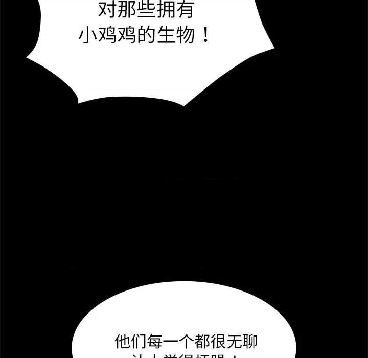 中了传教士的美人计 神圣陷阱-神圣陷阱 第8话 第24页