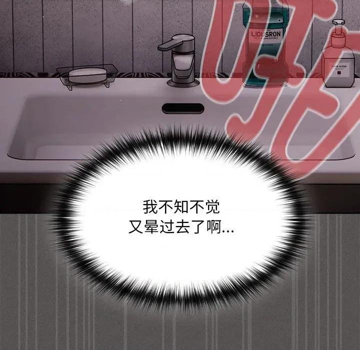 中了传教士的美人计 神圣陷阱-神圣陷阱 第8话 第43页