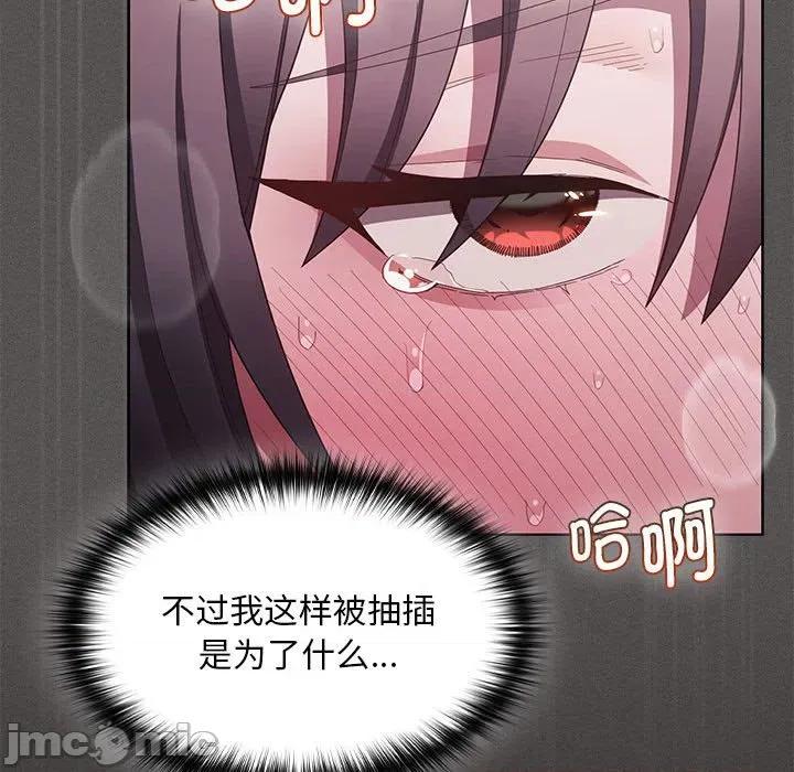 中了传教士的美人计 神圣陷阱-神圣陷阱 第8话 第45页