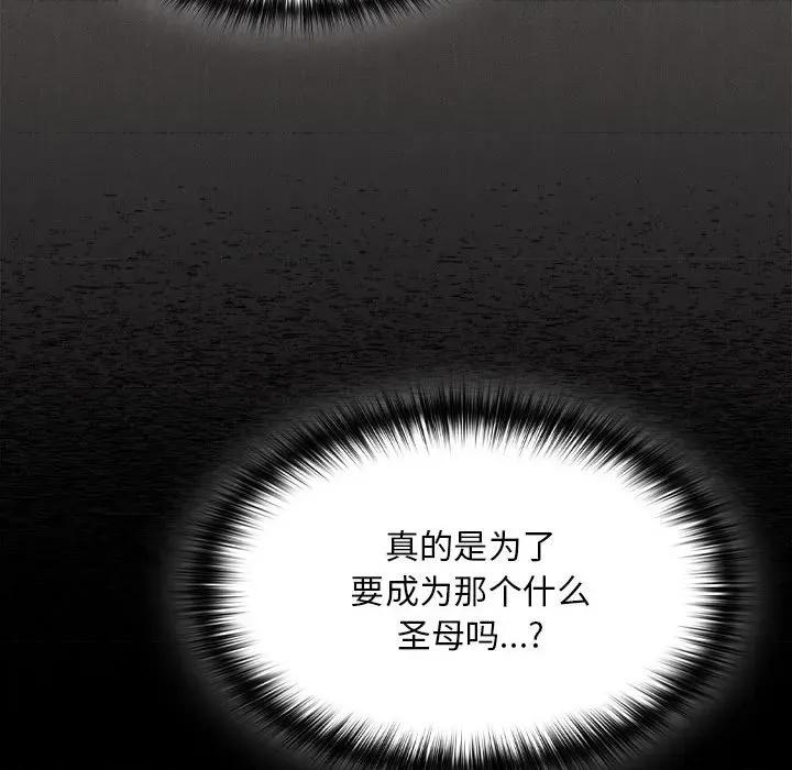 中了传教士的美人计 神圣陷阱-神圣陷阱 第8话 第46页