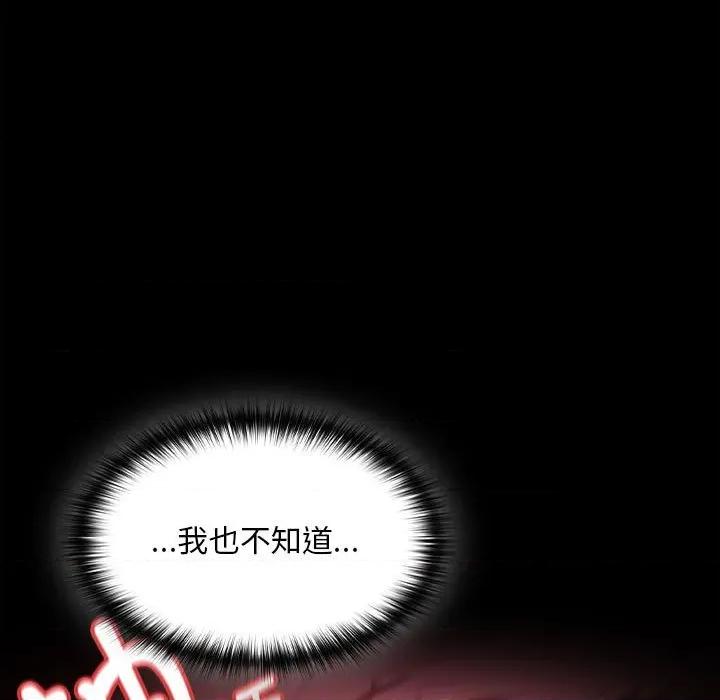 中了传教士的美人计 神圣陷阱-神圣陷阱 第8话 第54页
