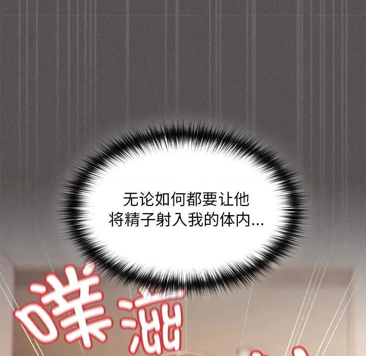 中了传教士的美人计 神圣陷阱-神圣陷阱 第8话 第71页