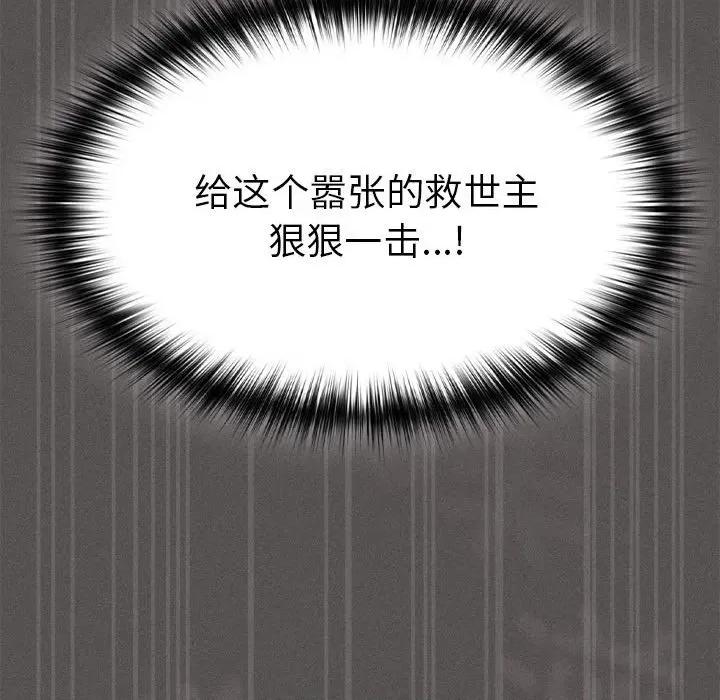 中了传教士的美人计 神圣陷阱-神圣陷阱 第8话 第74页