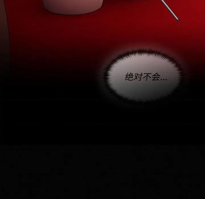 中了传教士的美人计 神圣陷阱-神圣陷阱 第8话 第106页