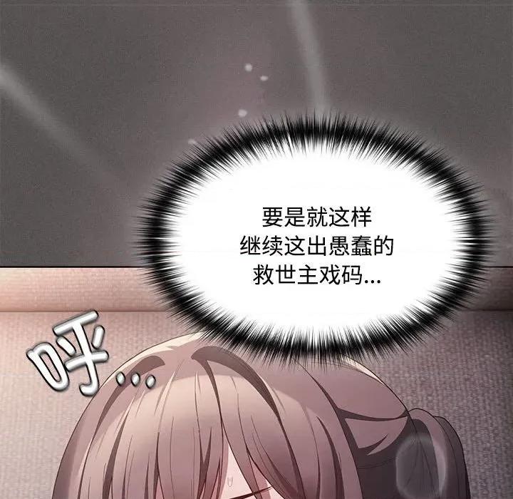 中了传教士的美人计 神圣陷阱-神圣陷阱 第8话 第143页