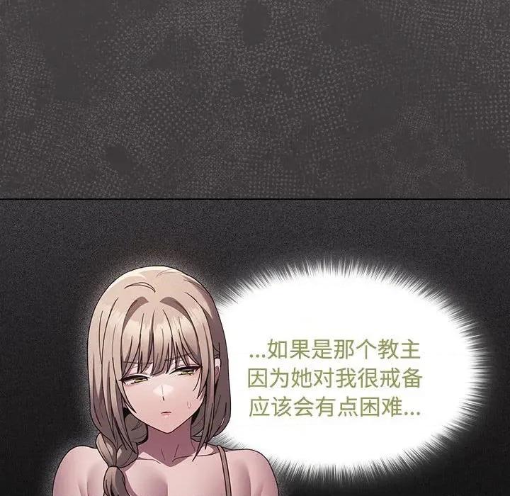 中了传教士的美人计 神圣陷阱-神圣陷阱 第8话 第146页