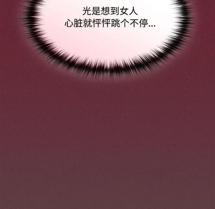 中了传教士的美人计 神圣陷阱-神圣陷阱 第8话 第154页