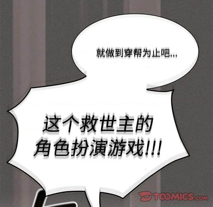 中了传教士的美人计 神圣陷阱-神圣陷阱 第8话 第164页