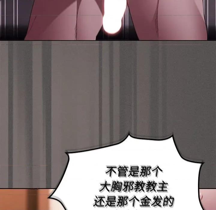 中了传教士的美人计 神圣陷阱-神圣陷阱 第8话 第167页