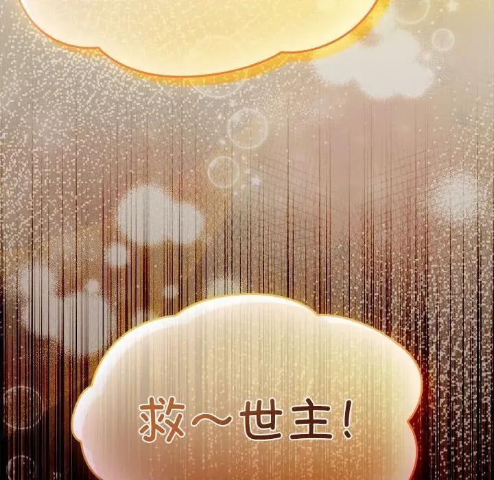 中了传教士的美人计 神圣陷阱-神圣陷阱 第8话 第187页